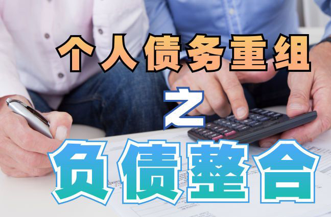 蓬溪个人信用债务优化申请指南：申请条件全解析