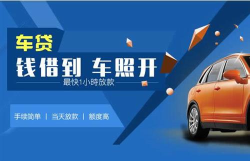 蓬溪车抵押哪里去办?一两个月多少钱利息？