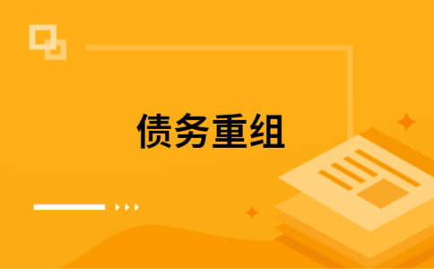 蓬溪如何把网贷换成银行贷款（个人负债整合） 